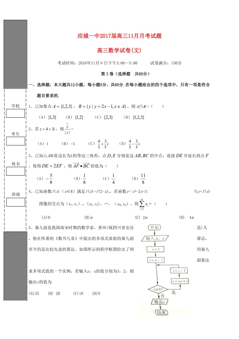 高三数学11月月考试题 文3_第1页