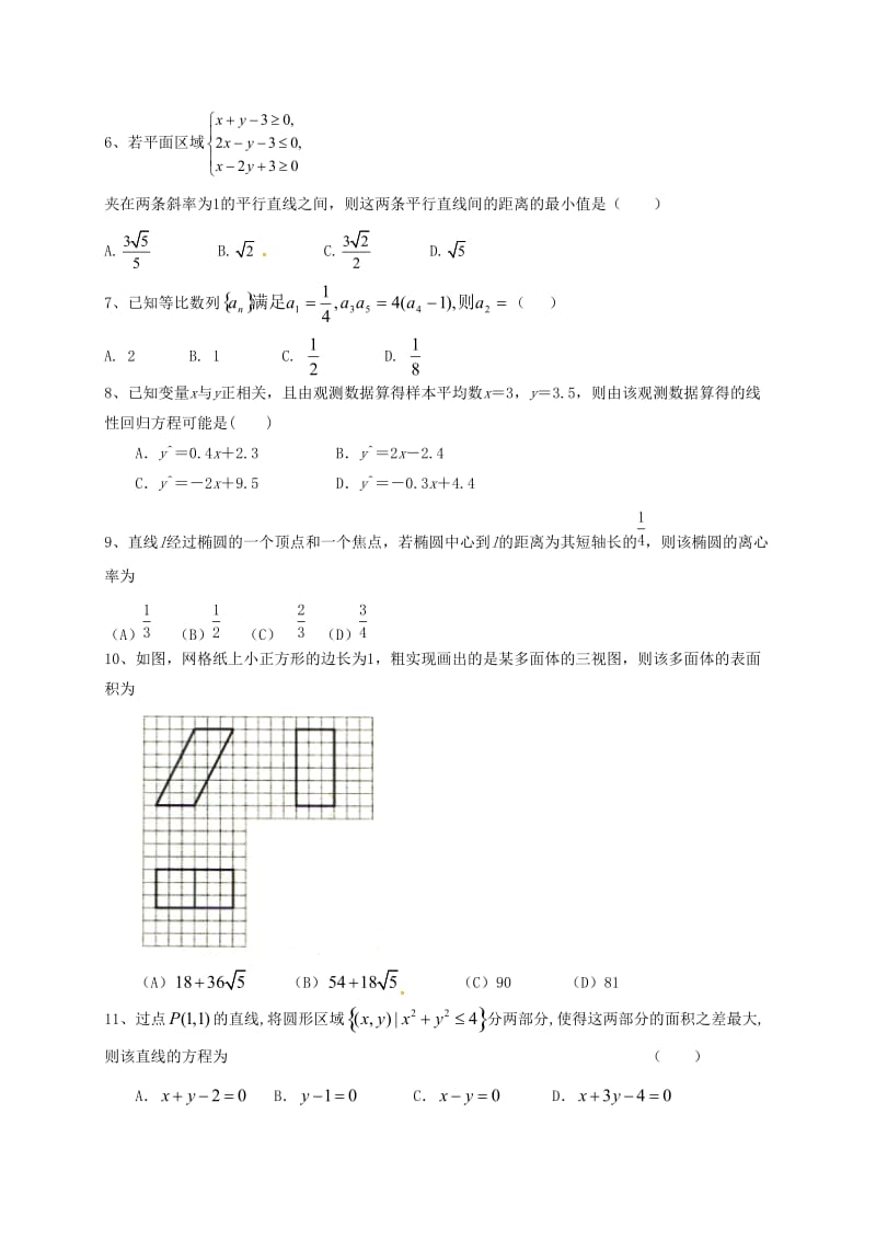 高三数学11月月考试题 文3_第2页