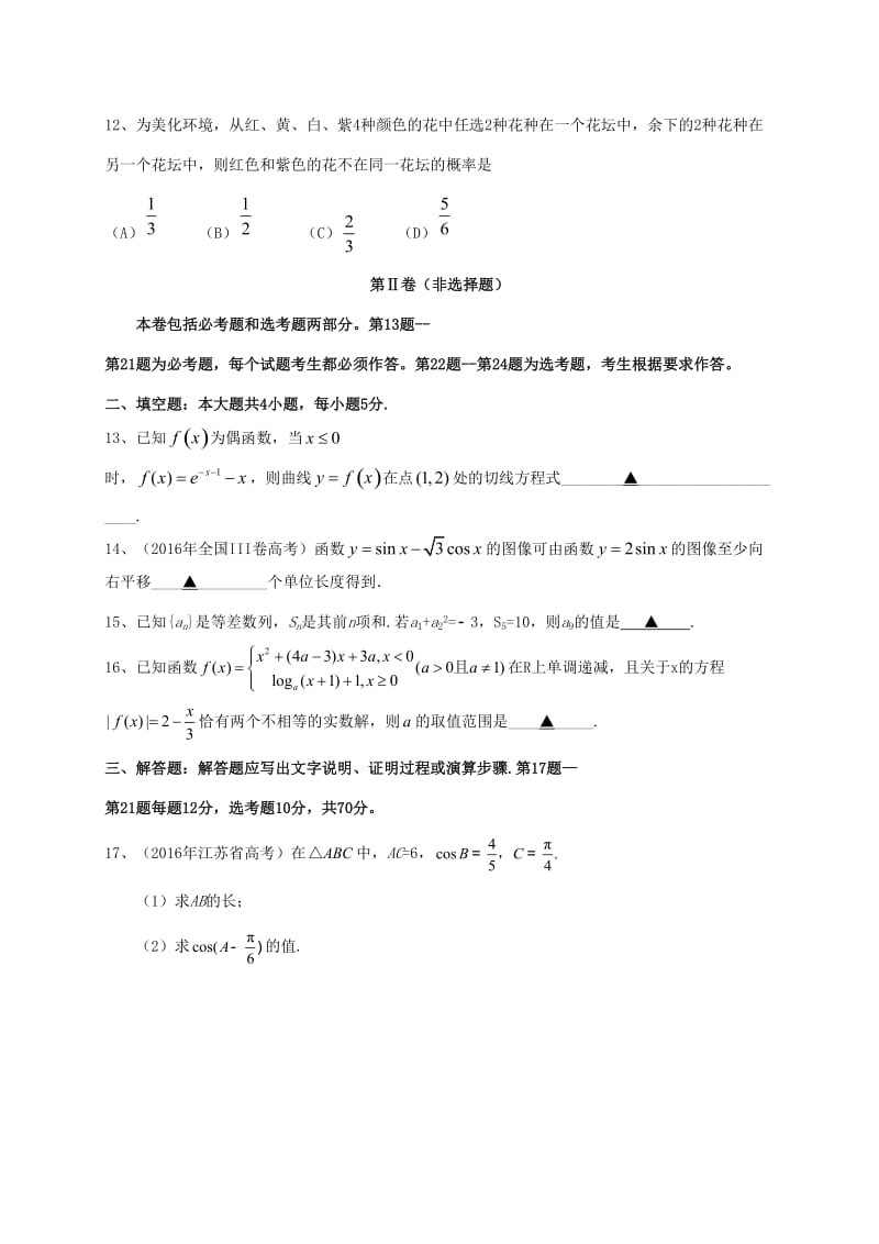 高三数学11月月考试题 文3_第3页