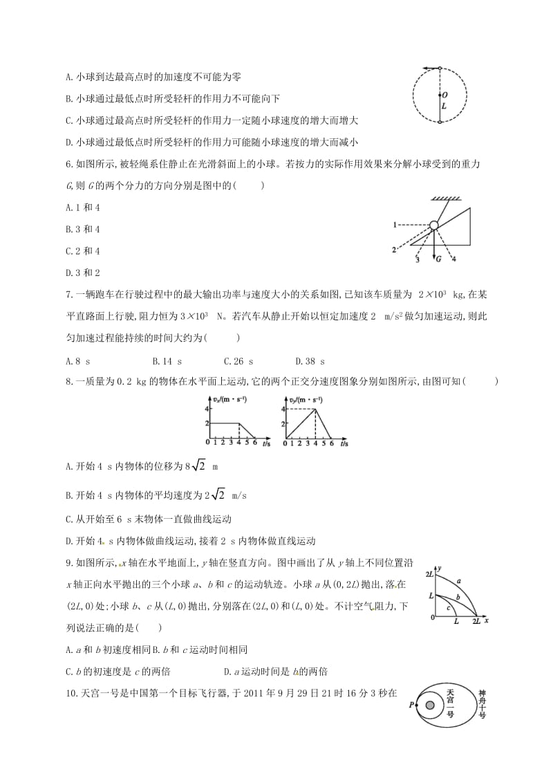 高三物理上学期期中试题9_第2页