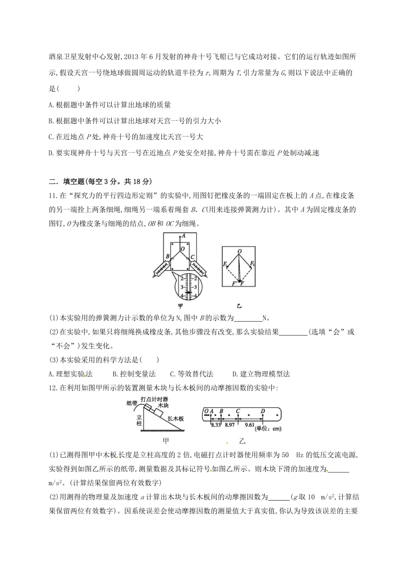 高三物理上学期期中试题9_第3页