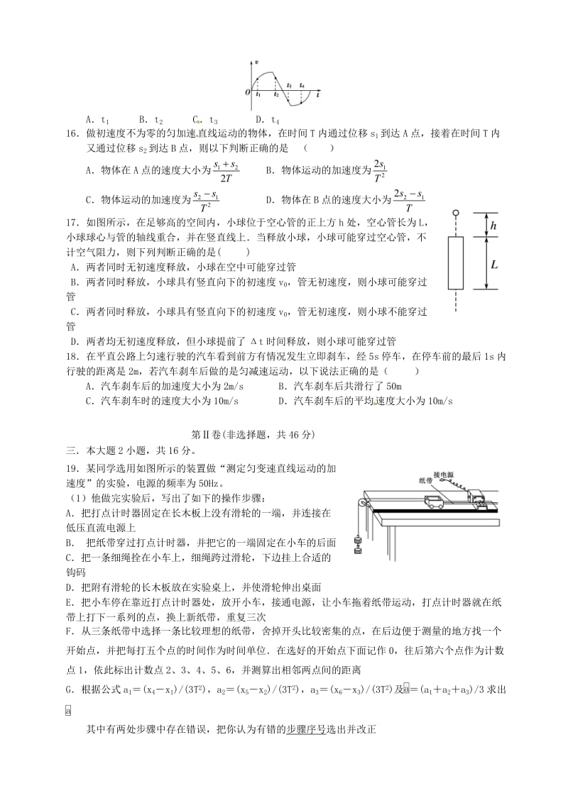 高一物理10月月考试题 (3)_第3页