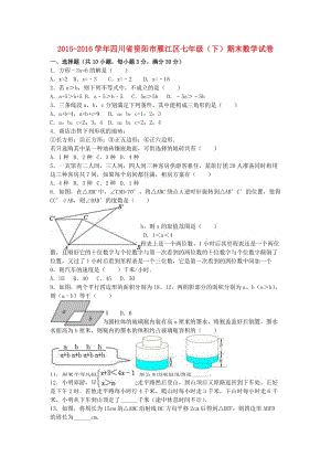 七年級數(shù)學(xué)下學(xué)期期末試卷（含解析） 華東師大版