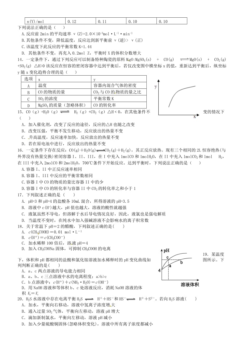 高三化学上学期期中试题32_第3页