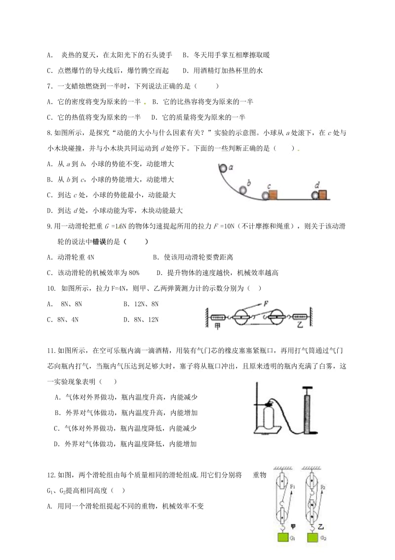 九年级物理上学期第二次月考试题 苏科版 (2)_第2页