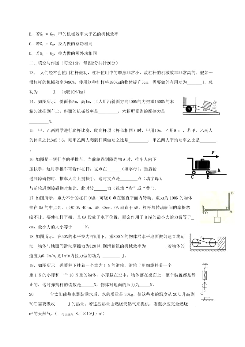 九年级物理上学期第二次月考试题 苏科版 (2)_第3页