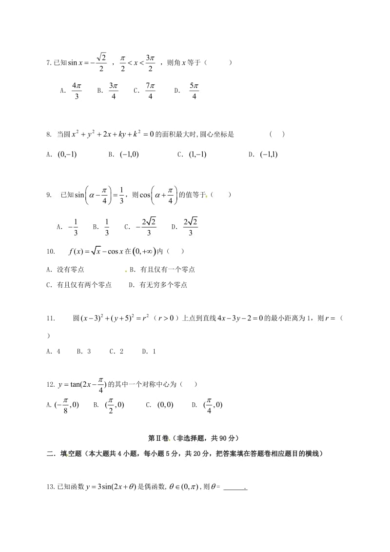 高一数学下学期第一次月考试题（A部普通部）_第2页