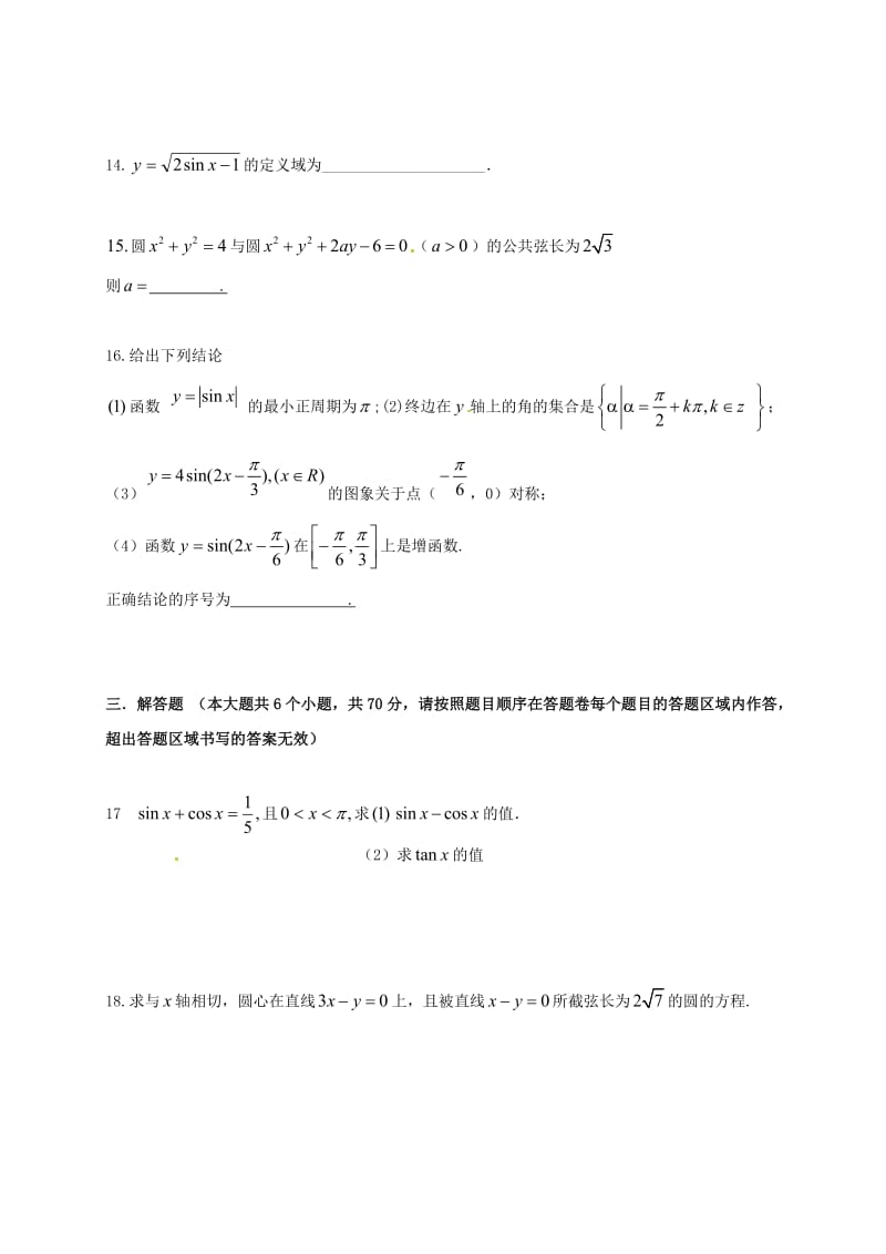 高一数学下学期第一次月考试题（A部普通部）_第3页