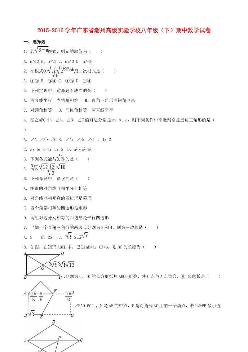 八年级数学下学期期中试卷（含解析） 北师大版_第1页