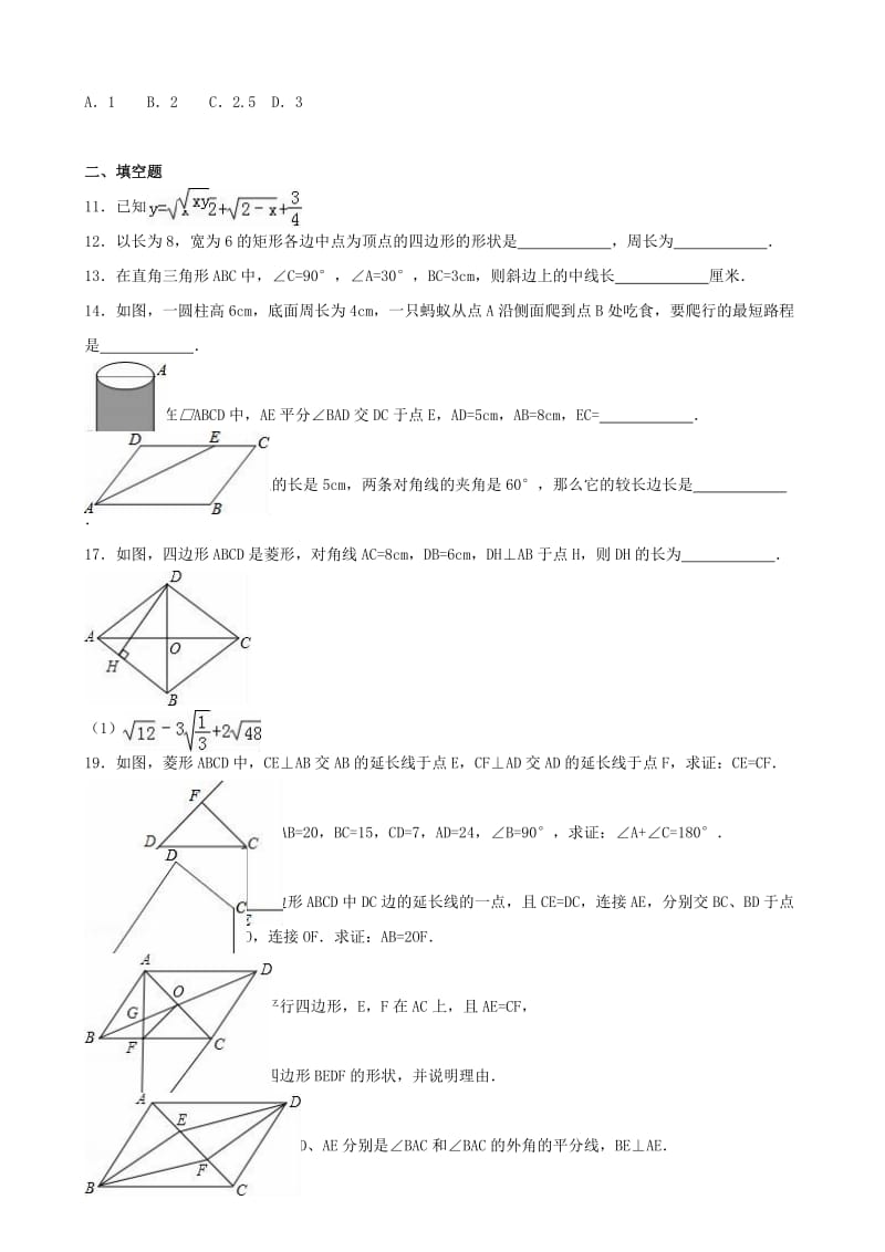 八年级数学下学期期中试卷（含解析） 北师大版_第2页