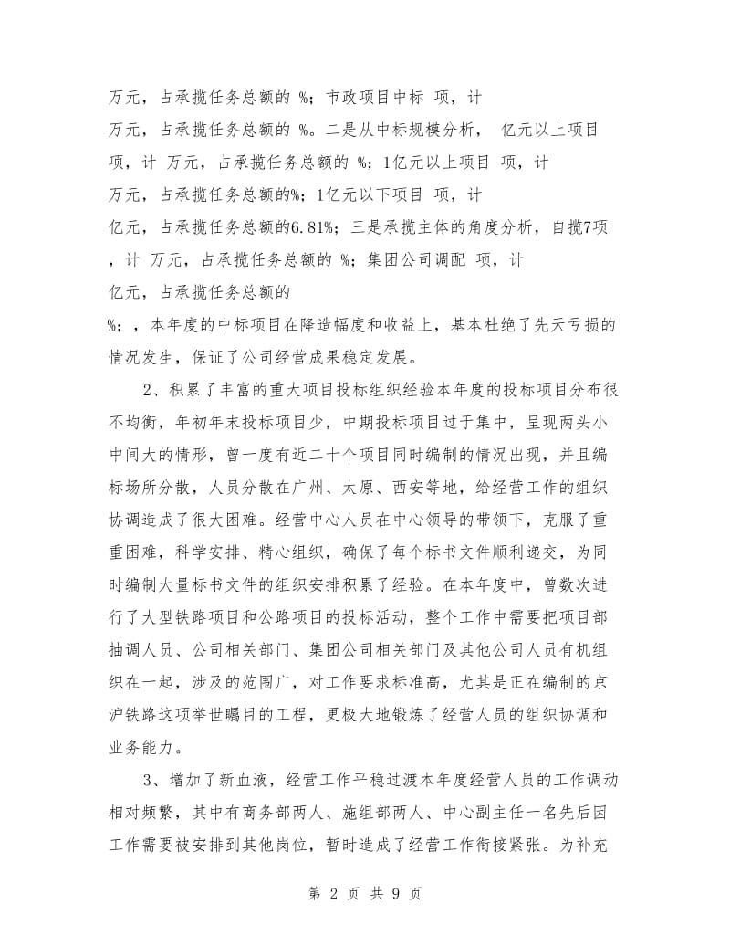 公司经营中心年终总结_第2页