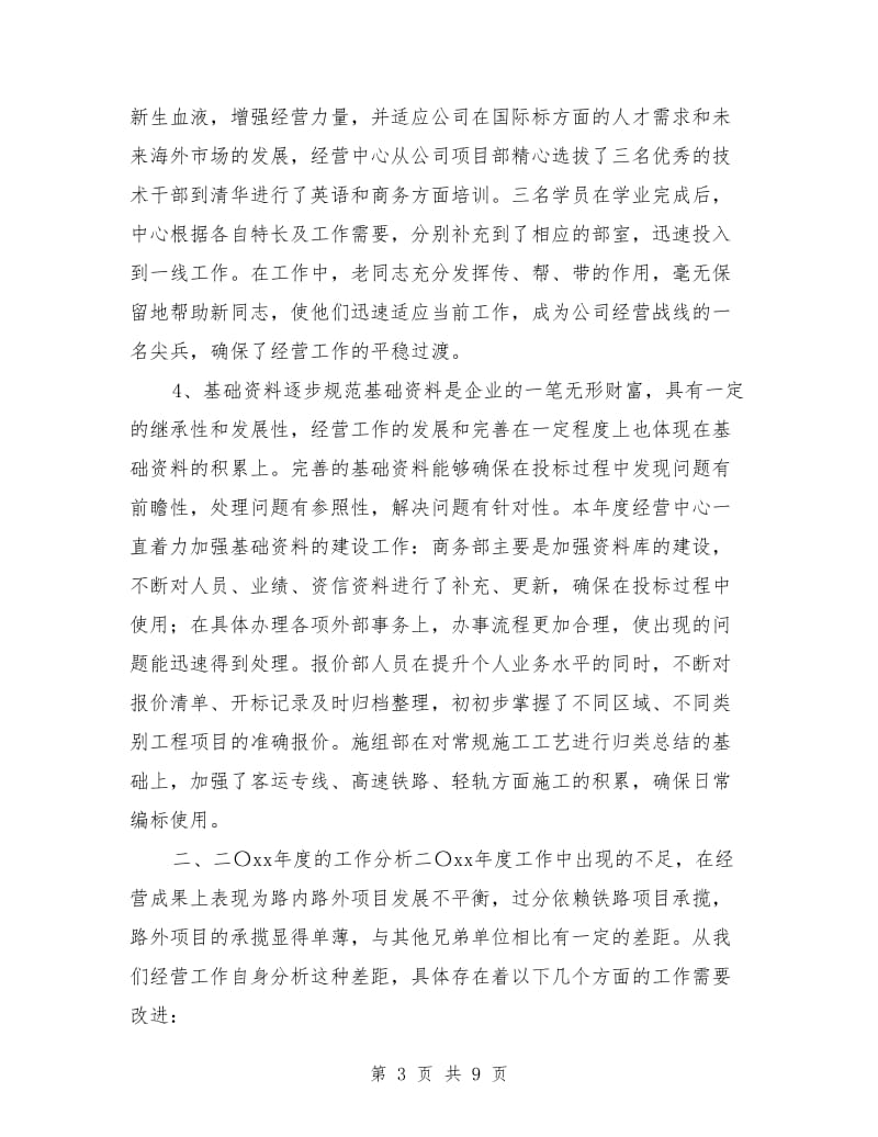 公司经营中心年终总结_第3页