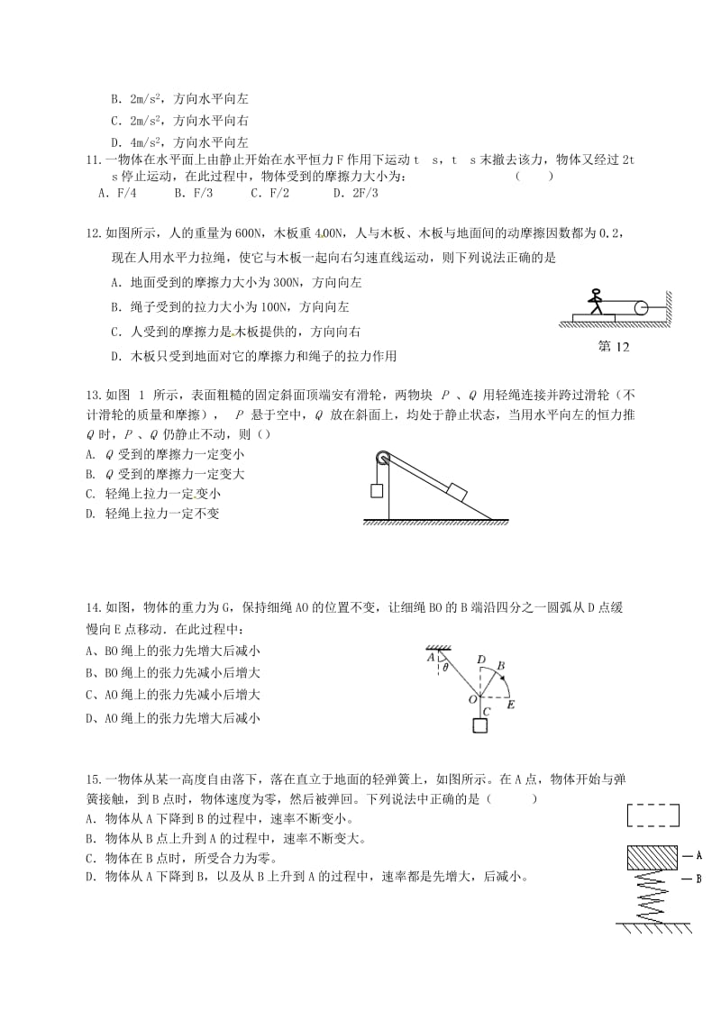 高一物理12月月考试题 (4)_第3页