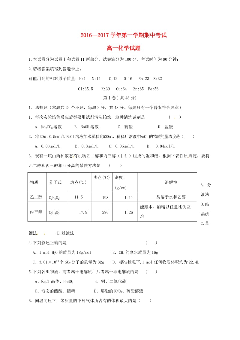 高一化学上学期期中试题4 (6)_第1页