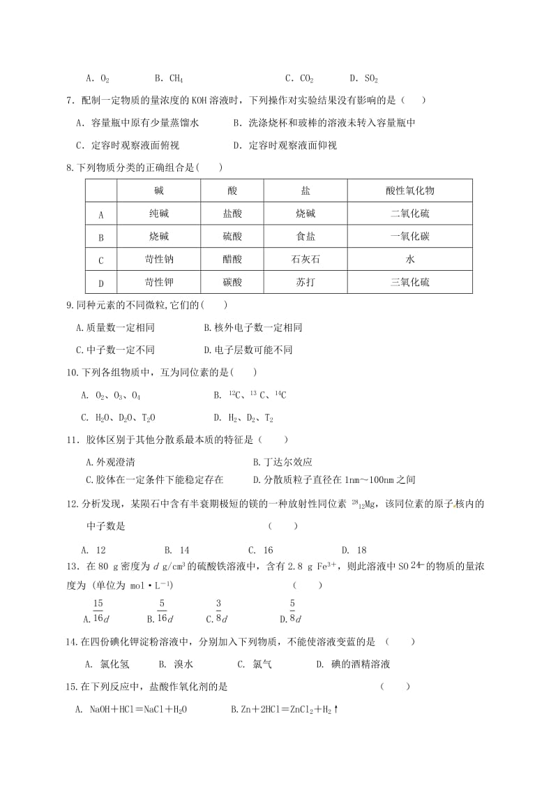 高一化学上学期期中试题4 (6)_第2页