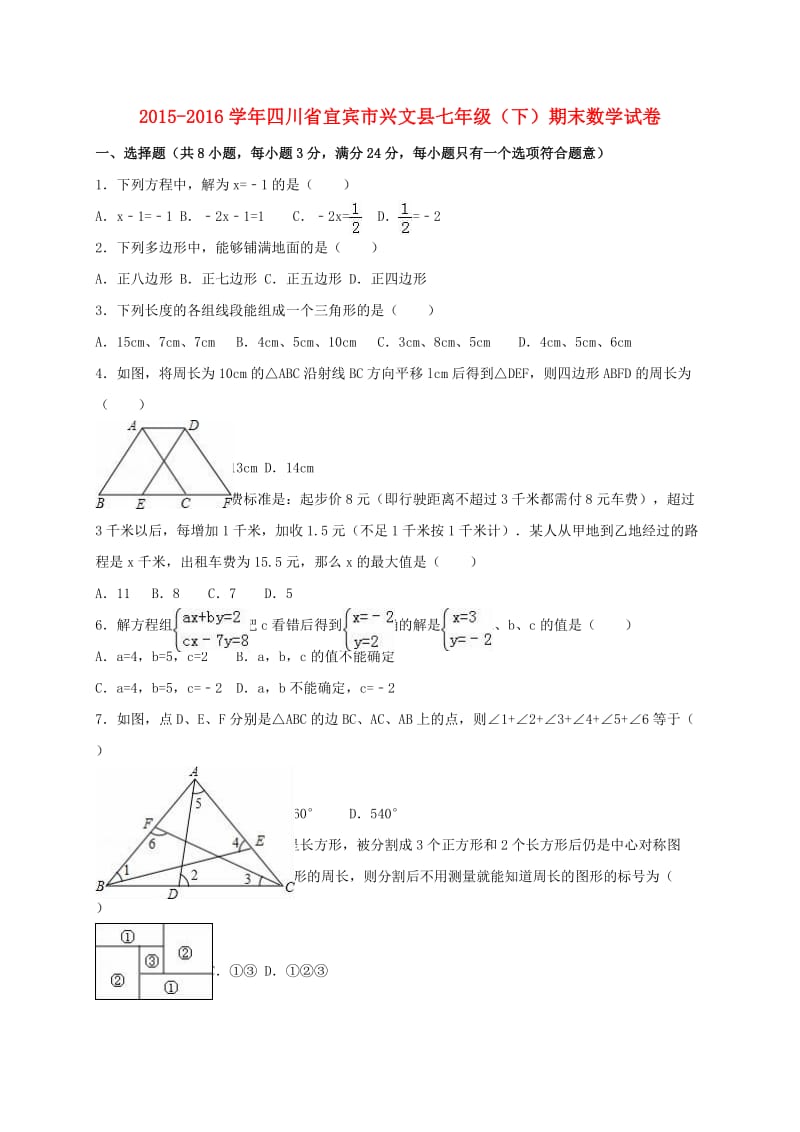 七年级数学下学期期末试卷（含解析） 新人教版3_第1页