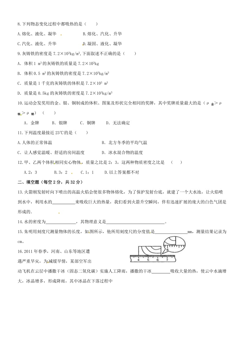 八年级物理上学期期中试题 北师大版_第2页