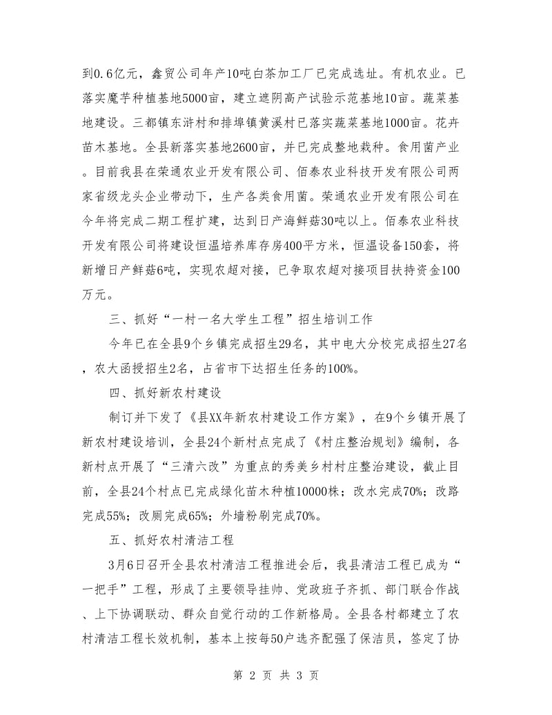 县委农工部上半年工作总结_第2页
