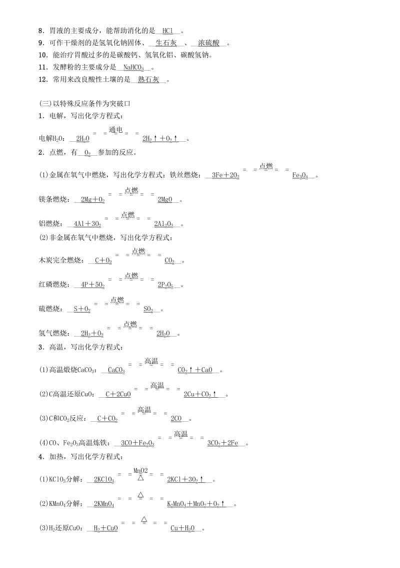 中考化学命题研究 第二编 重点题型突破篇 专题三 物质的推断题（精讲）试题_第2页