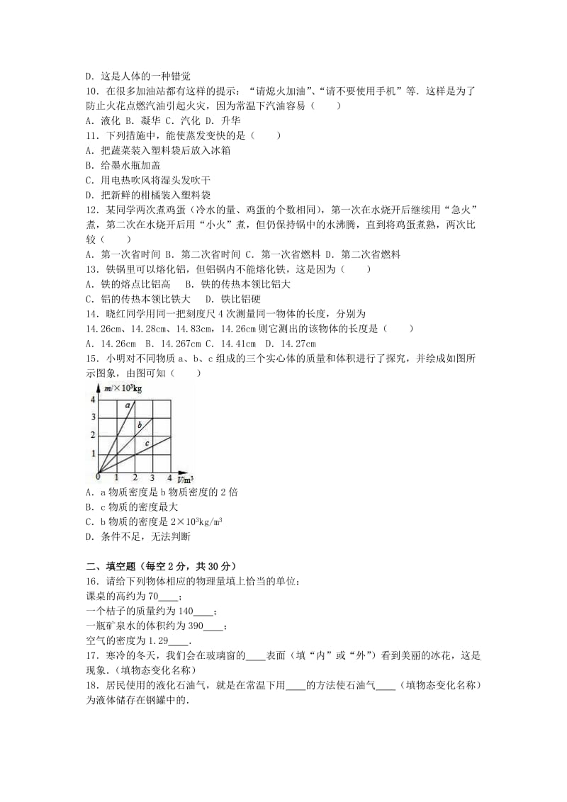 八年级物理上学期期中试卷（含解析） 新人教版 (6)_第2页