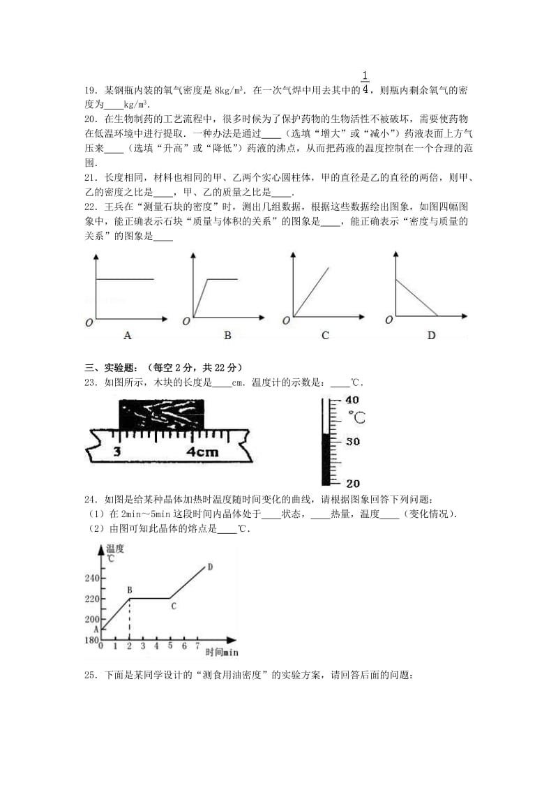 八年级物理上学期期中试卷（含解析） 新人教版 (6)_第3页