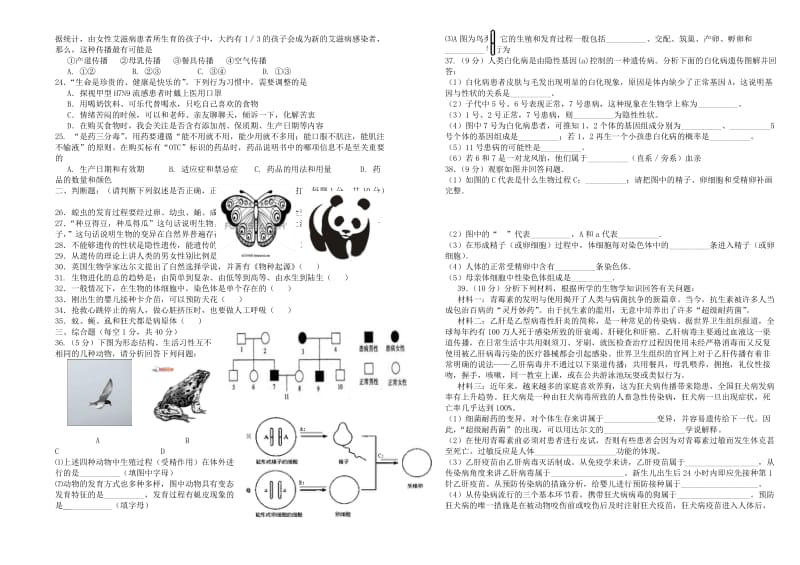 八年级生物下学期期末复习试卷新人教版 (2)_第2页