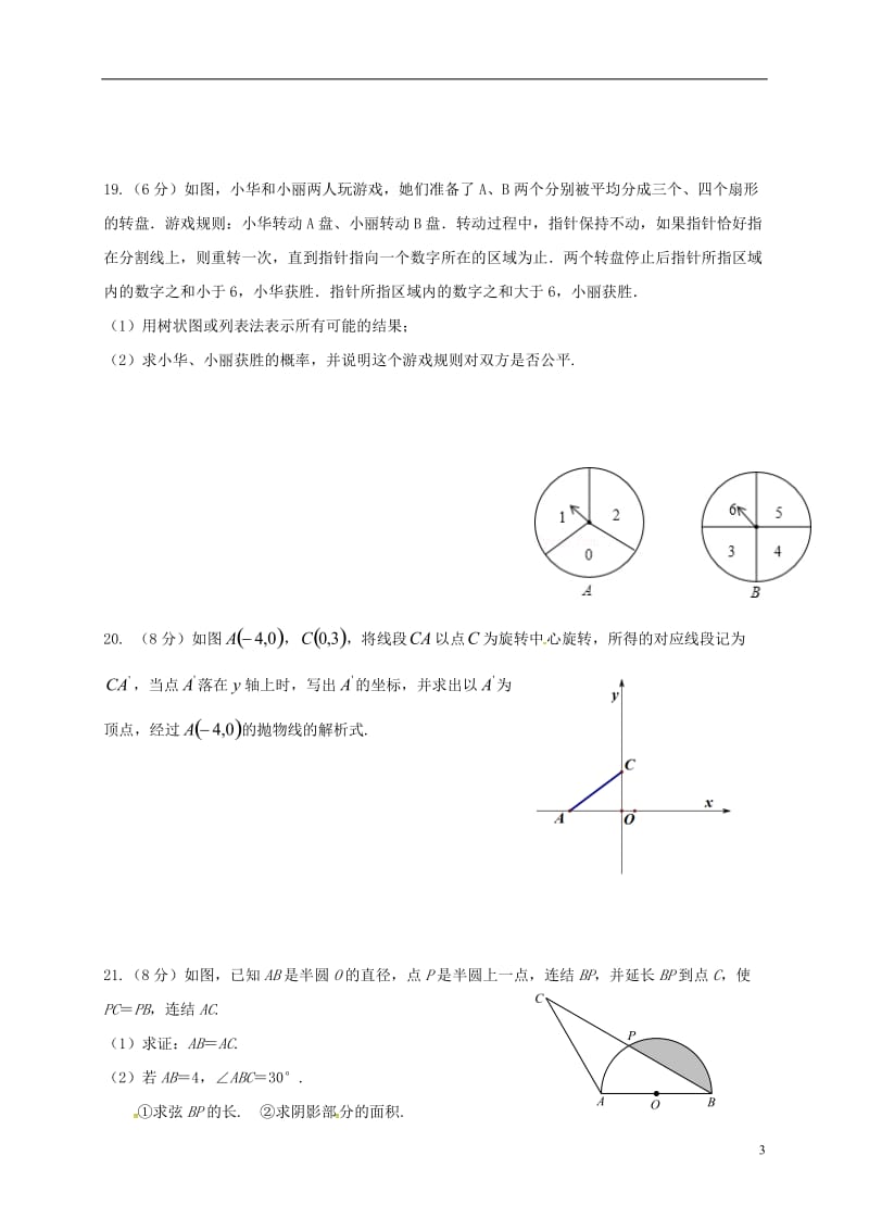 九年级数学上学期期初测试试题 新人教版_第3页