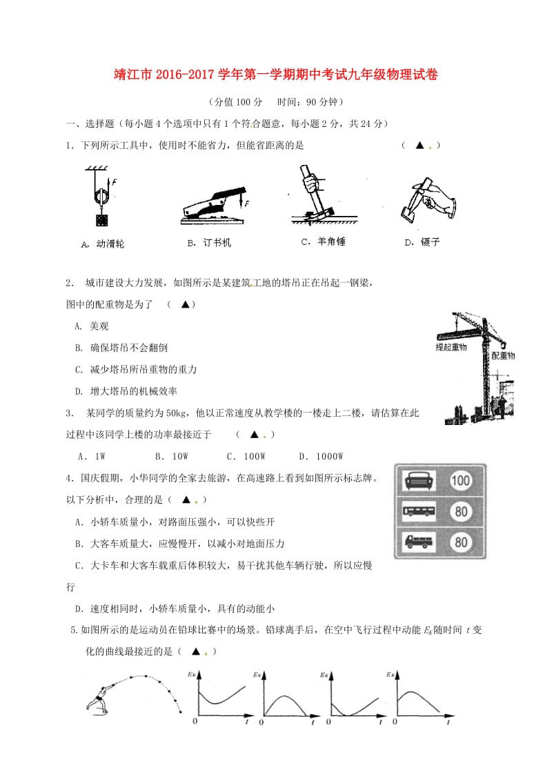 九年级物理上学期期中试题 苏科版7_第1页