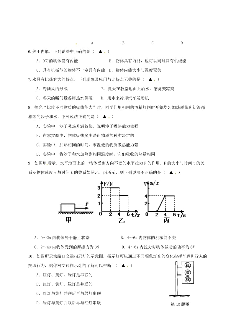 九年级物理上学期期中试题 苏科版7_第2页