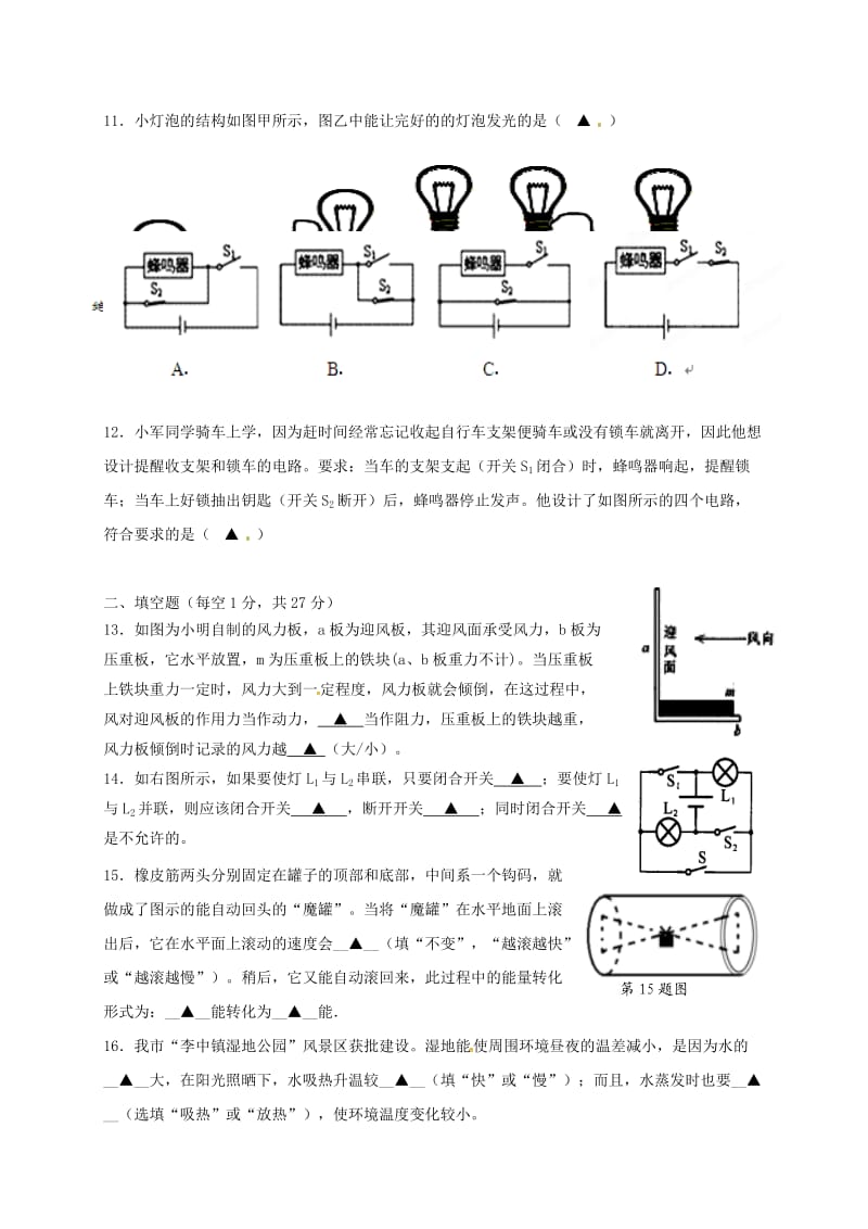 九年级物理上学期期中试题 苏科版7_第3页