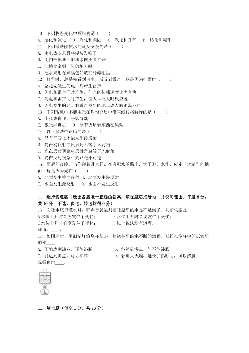 八年级物理上学期期中试卷（含解析） 新人教版29_第2页