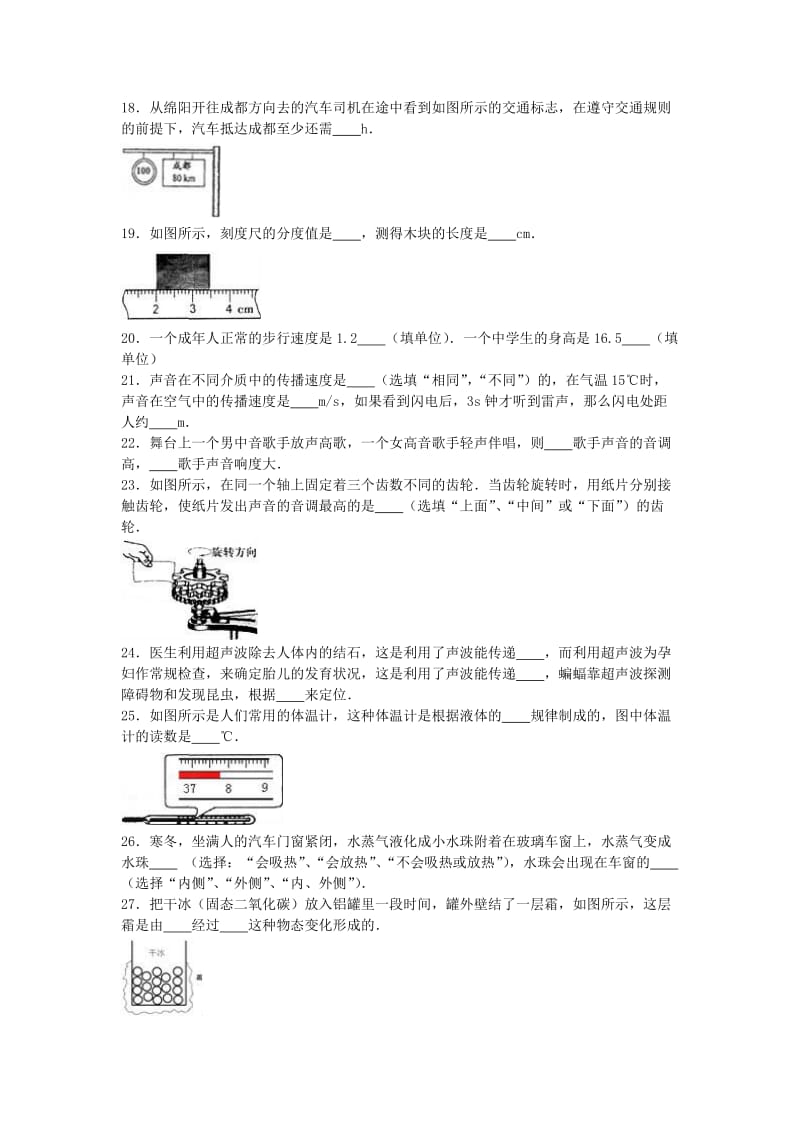 八年级物理上学期期中试卷（含解析） 新人教版29_第3页