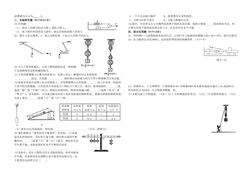 中考物理复习 第十二章《简单机械》单元测试题新人教版_第2页