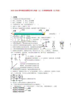 九年級物理上學期12月月考試卷（含解析） 新人教版2 (4)