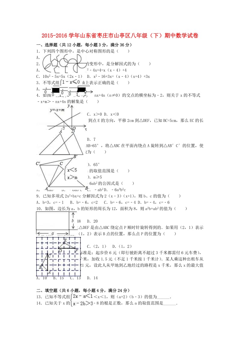 八年级数学下学期期中试卷（含解析） 新人教版5 (3)_第1页