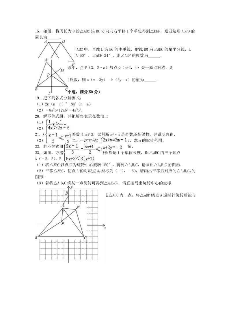 八年级数学下学期期中试卷（含解析） 新人教版5 (3)_第2页