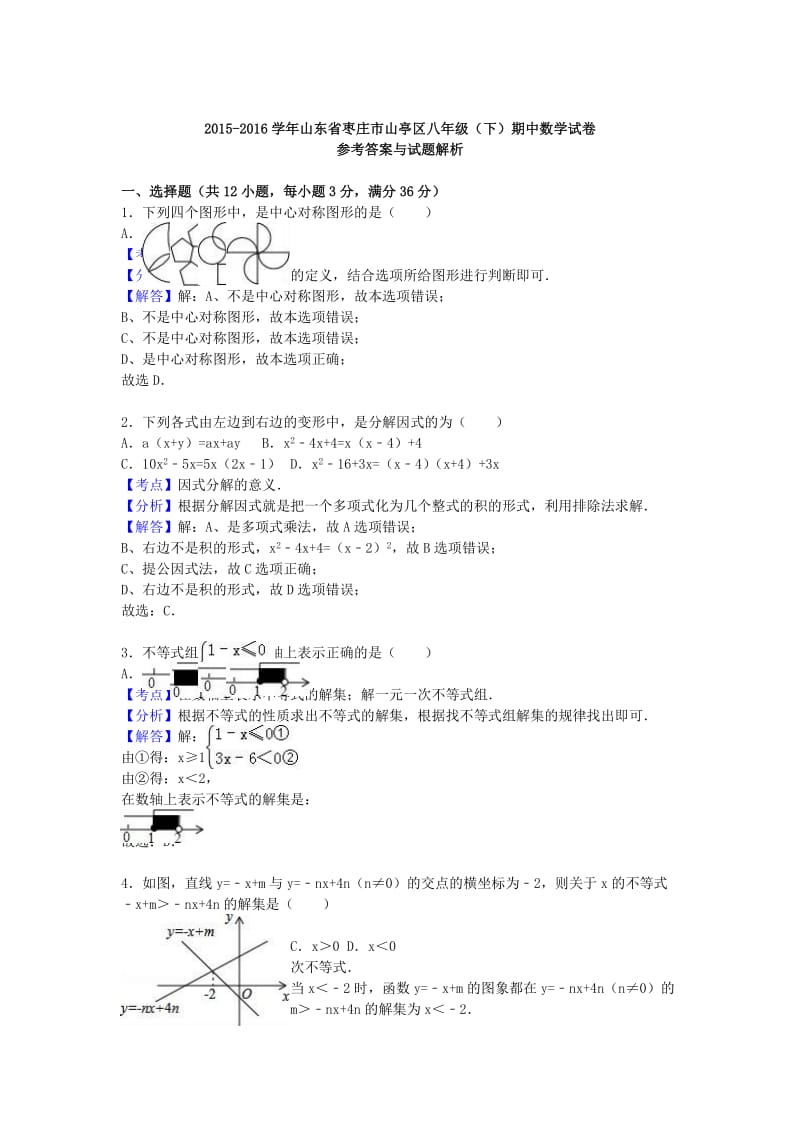 八年级数学下学期期中试卷（含解析） 新人教版5 (3)_第3页