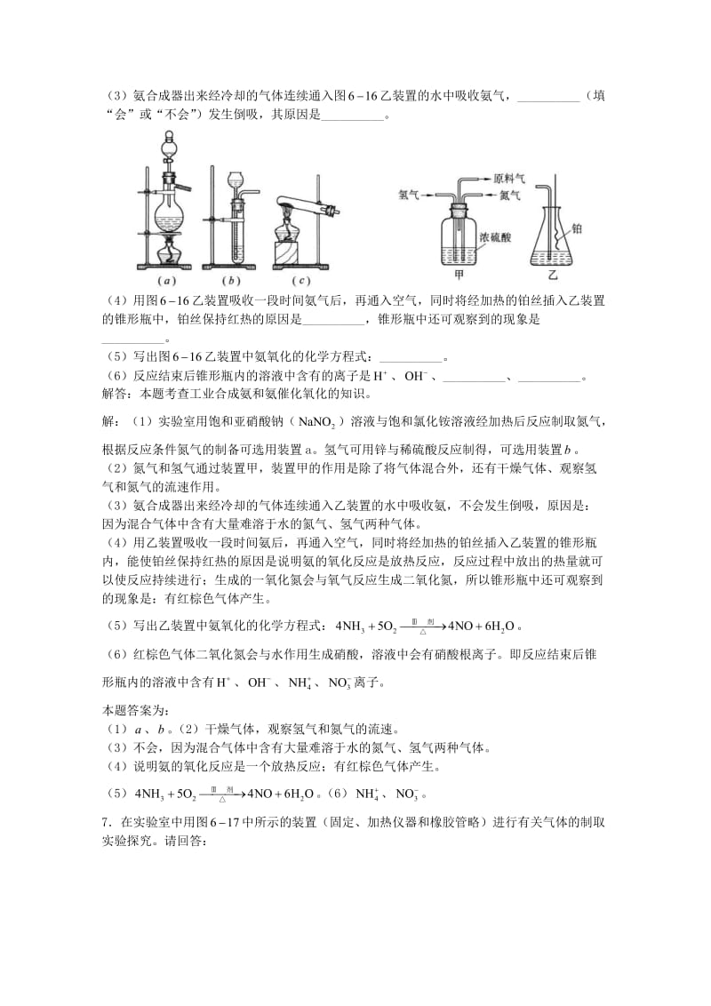 高三化学一轮复习 第6章 氮族元素 第三节 氨铵盐习题详解（含解析）（实验班）_第3页