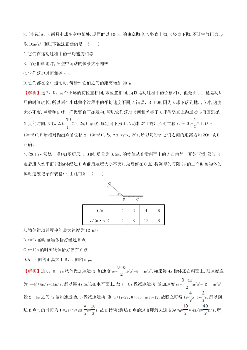 高三物理二轮复习 第二篇 题型专项突破 热考小题专攻练 2 匀变速直线运动及其图象_第2页