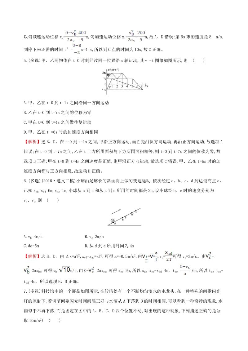 高三物理二轮复习 第二篇 题型专项突破 热考小题专攻练 2 匀变速直线运动及其图象_第3页