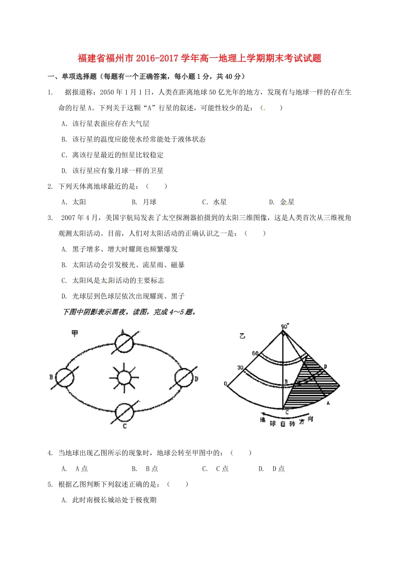 高一地理上学期期末考试试题10_第1页