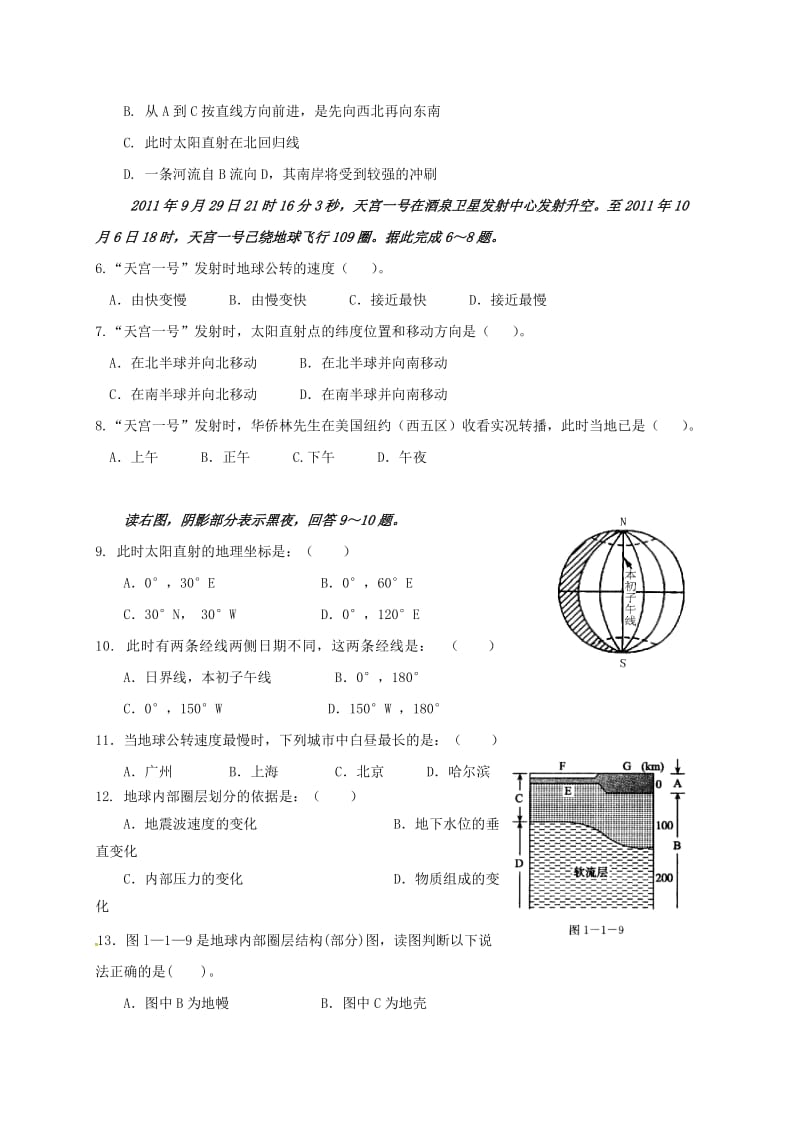 高一地理上学期期末考试试题10_第2页