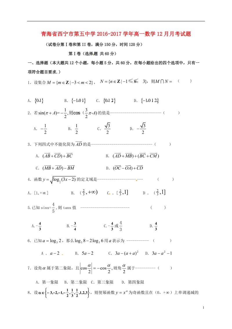 高一数学12月月考试题12_第1页