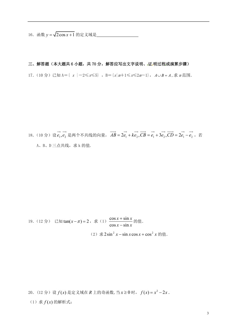 高一数学12月月考试题12_第3页