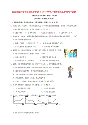 八年級(jí)物理上學(xué)期期中試題 蘇科版5