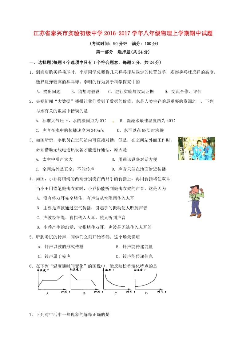 八年级物理上学期期中试题 苏科版5_第1页