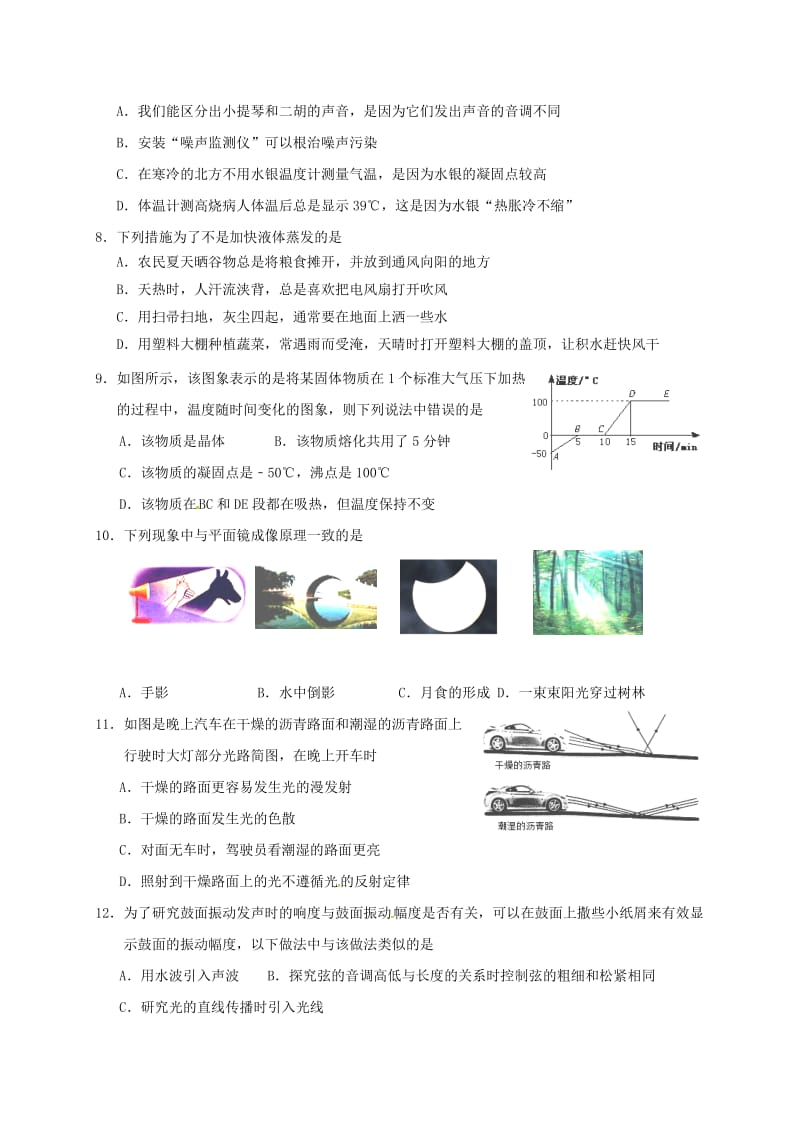 八年级物理上学期期中试题 苏科版5_第2页