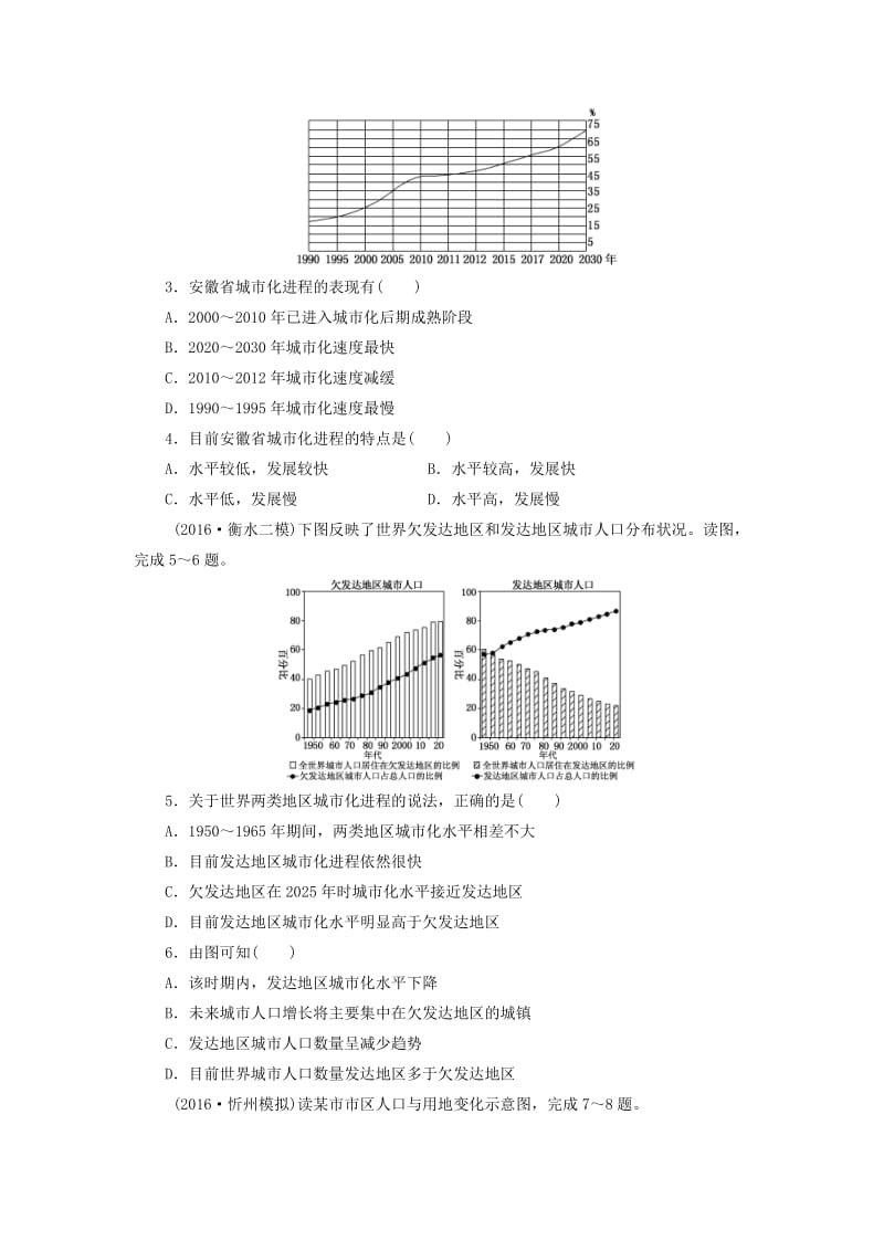 高三地理“补胎式”一轮复习第15周《城市化》训练试题_第2页