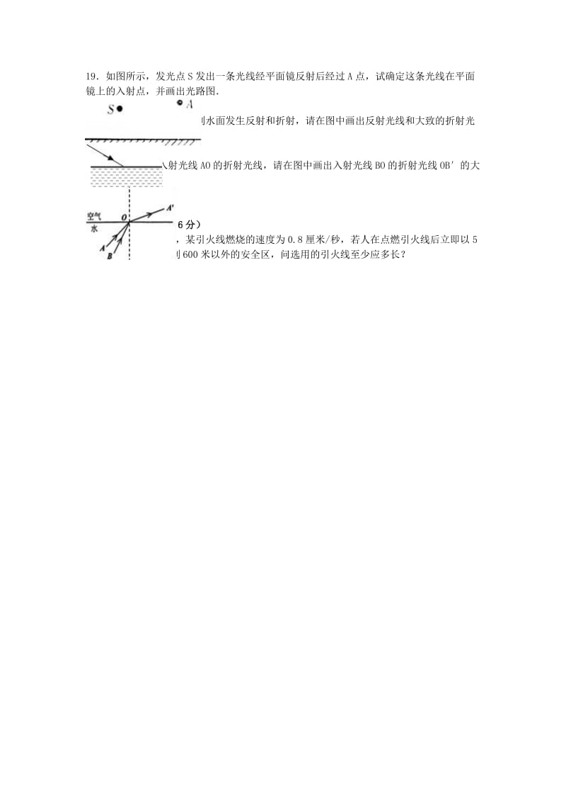 八年级物理上学期12月月考试卷（含解析） 新人教版 (6)_第3页