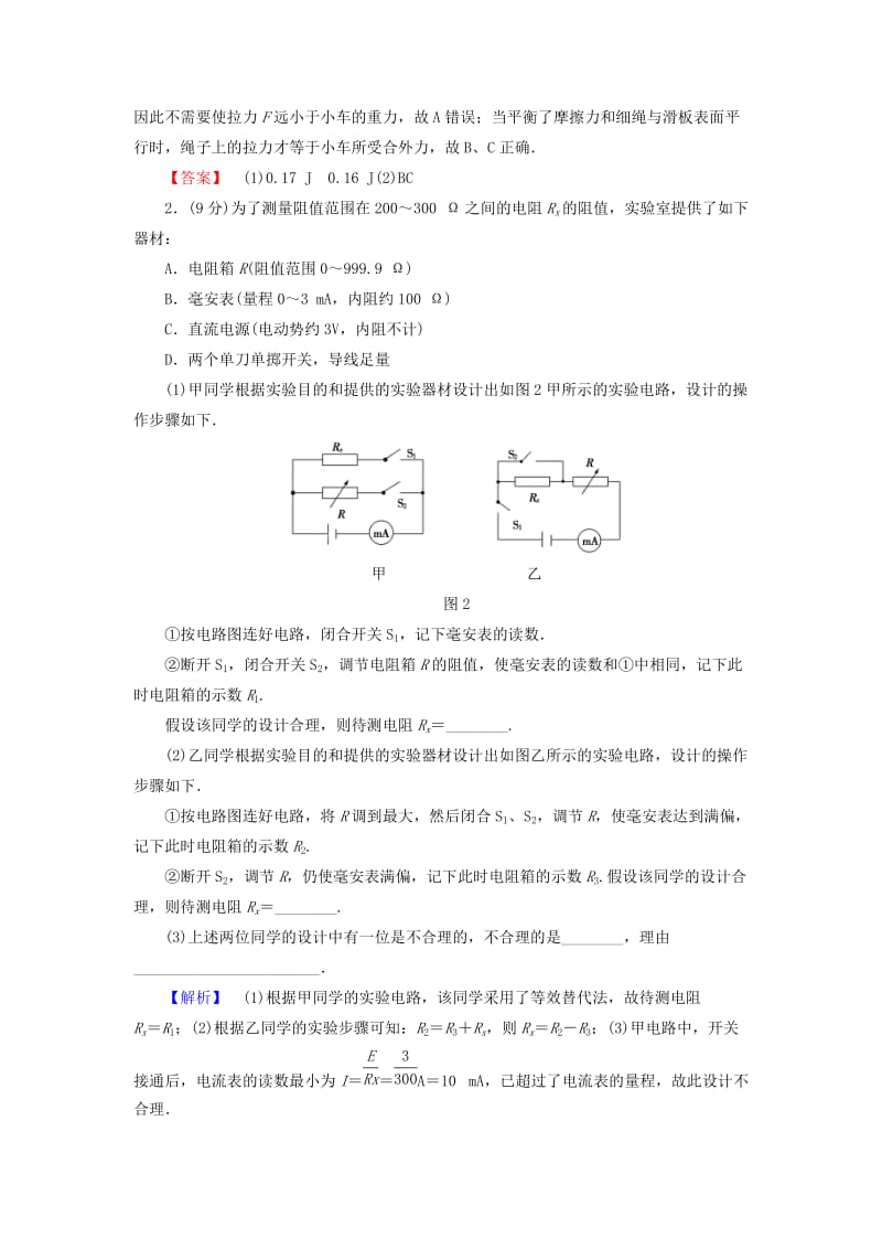 高三物理二轮复习 实验题15分强化练4_第2页